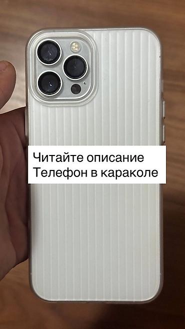 IPhone 12 Pro Max, Б/у, 256 ГБ, Белый, Чехол, 100 %