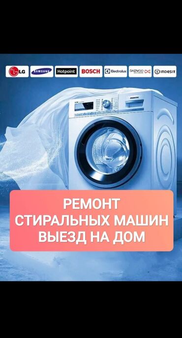 швейные запчасти: Ремонт с выездом на дом качественный ремонт стиральных машин быстро и