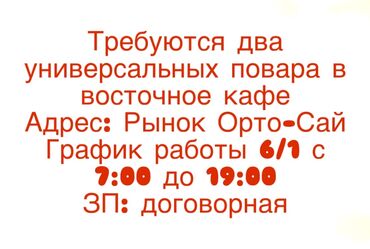 работа в бишкеке в ночную смену без опыта: Ашпоз . Тажрыйбалуу