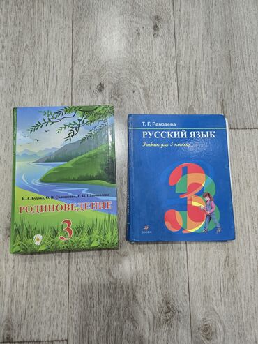 жынсы шым: Продаю книги за 3 класс