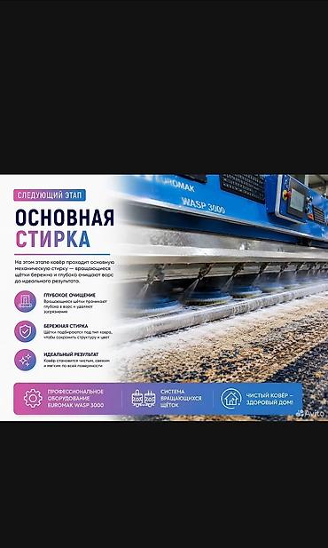 мойка ковров новопавловка: Стирка ковров, | Ковер, Палас, Ала-кийиз, Самовывоз, Платная доставка, Бесплатная доставка — 5