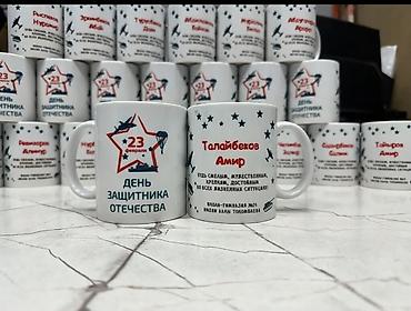 Печать: Печать на кружках Кружки с тематическим принтом - Материал — 8