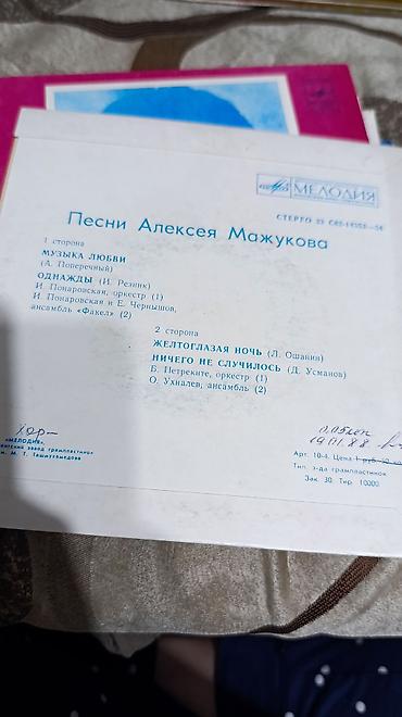Виниловые пластинки: Виниловые пластинки «Мелодия» (СССР) бу в хорошем состоянии целые — 35