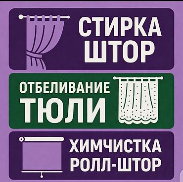 Кир жуу, кир жуулуучу жай: Кир жуу, кир жуулуучу жай, | Үй текстили, Акысыз жеткирүү — 1