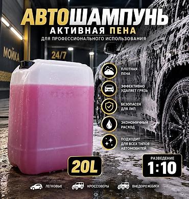 гидро мала: АВТОШАМПУНЬ / АКТИВНАЯ ПЕНА — СОБСТВЕННОЕ ПРОИЗВОДСТВО Производим — 1