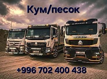 Кум/песок для строительных работ. - Фракция строительная, однородная