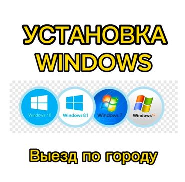 Ноутбуки, компьютеры: Установка Windows Переустановка Windows установка виндовс Установка