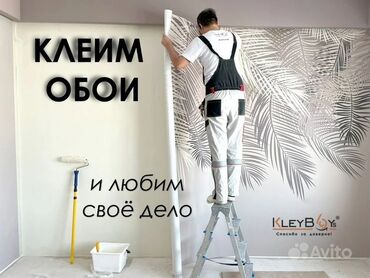 шторка для дверей: Обои чаптоо, Эски тушкагаздарды сыйруу 6 жылдан ашык тажрыйба