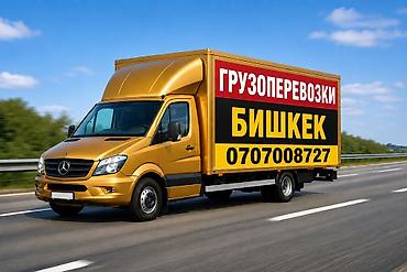 sprinter 2 2: Грузоперевозки по городу Бишкек. - Тип транспорта: фургон — 1