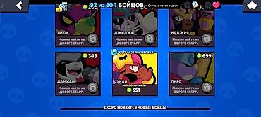 Резюме: Скины и бойцы для Brawl Stars (аккаунт/прогресс в игре) Содержимое на — 2