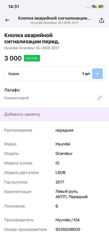 argb controller: Кнопка аварийной сигнализации (передняя) в сборе с центральной — 2