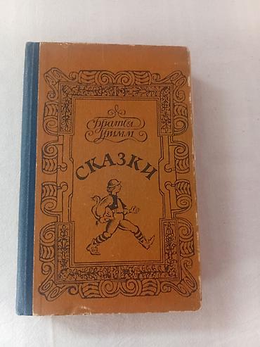 solutions upper intermediate: Книга: «Сказки братьев Гримм» - Полное собрание сказок в одном томе — 1