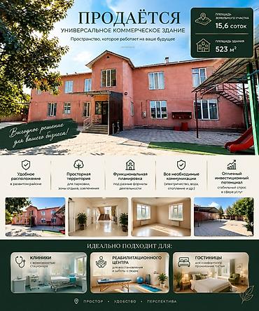 бишкек участка: Имарат, 523 м² — 1
