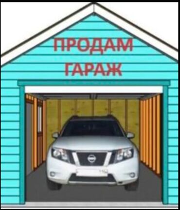 Гаражи: 18 м², Кирпичный | Охрана