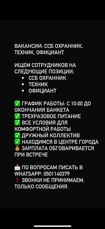 авто отелье: Талап кылынат Официант Тажрыйбасыз, Төлөм Күнүмдүк