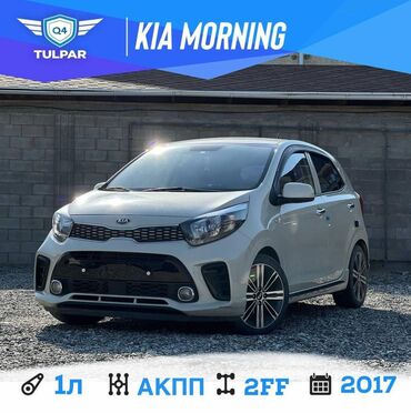 Другие автоуслуги: Kia Morning: 2017 г., 1 л, Автомат, Бензин, Хэтчбэк