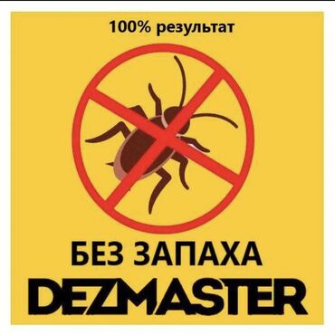 Дезинфекция, дезинсекция: Дезинфекция, дезинсекция, | Клопы, Блохи, Тараканы, | Транспорт, Офисы, Квартиры