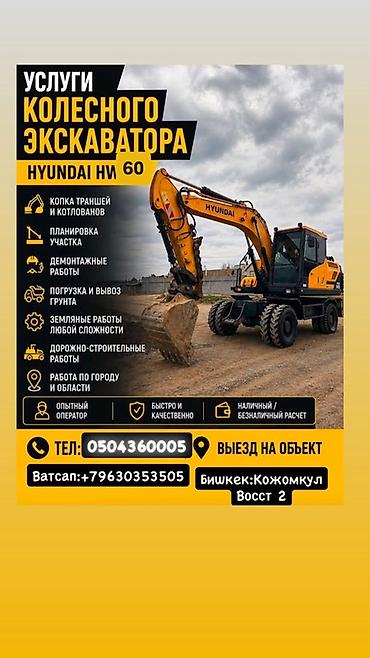 эксковатор колесный: Услуги экскаватора | Траншеи — 1