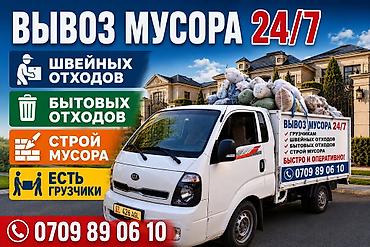ваты: Вывоз мусора швейных отходов бытовой отходов вывоз мусора вывоз — 1