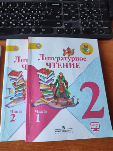 литературное чтение: Продается учебник литературное чтение Просвещение 1.2 части