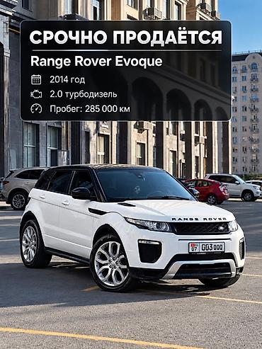 range: Land Rover Range Rover Evoque: 2014 г., 2 л, Автомат, Дизель — 1
