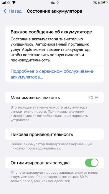 телефон iphone 6: IPhone 7 Plus, Б/у, 32 ГБ, Черный, Зарядное устройство, Чехол, 70 %