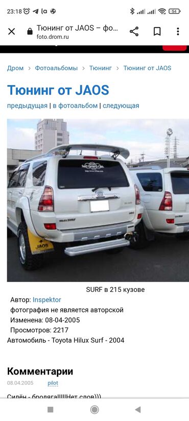 багажник на сурф: Продаю ступеньку, подножку заданию как на фото.На Toyota surf, 4runner