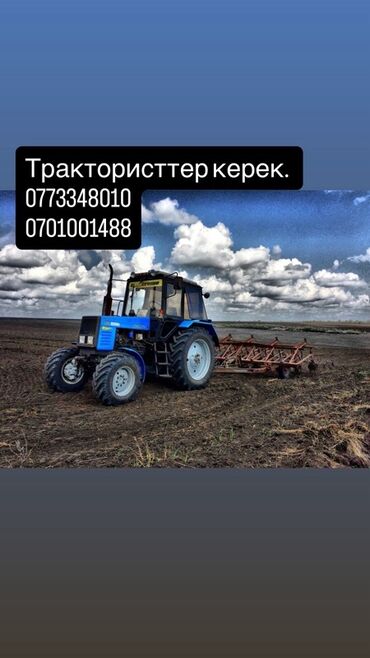 шноркель бишкек: 👉 Жер айдаганга тракторист керек! 📍 Район/айыл: Бишкек. Маевка ☎️