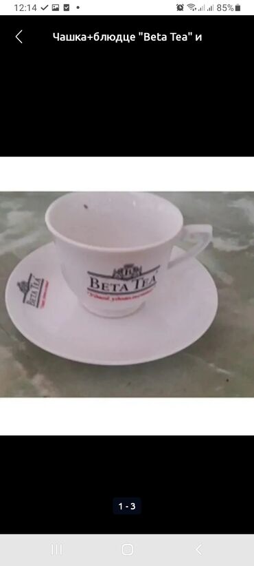 приму в дар детские вещи: Чашка+блюдце "Beta Tea" и Стакан+тарелка "СоСа СоLA". Новые. Только