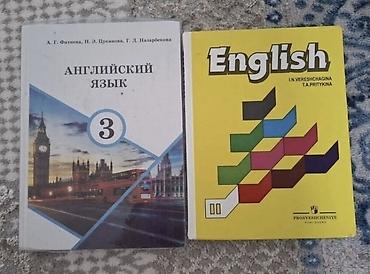 Продам учебники по английскому языку 3 класс каждый по 200 сом at lalafo.kg Продам учебники по английскому языку 3 класс каждый по 200 сом