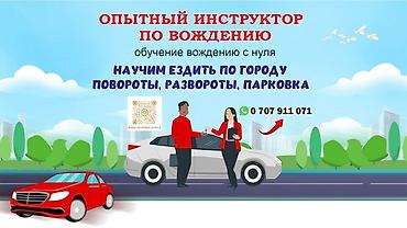 Курсы вождения | at lalafo.kg Курсы вождения |