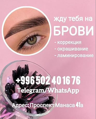 реснички е39: Брови, Коррекция, Требуются модели — 1