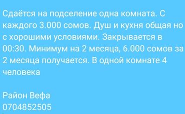 аренда помещений восток 5: Выдается комната в общежитии. Душ, кухня общая такж с условиями и