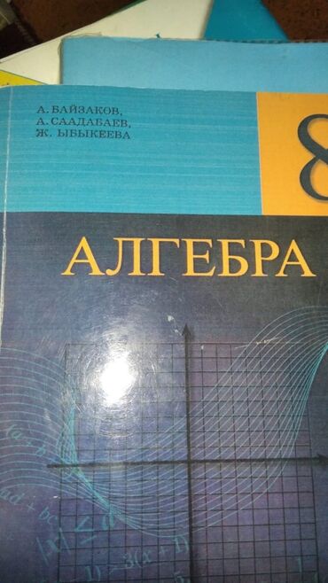 инкубатор сатылат: Кыргыз класстар учун окуу китеби сатылат.1-шт-200сомдон.Абалы жакшы