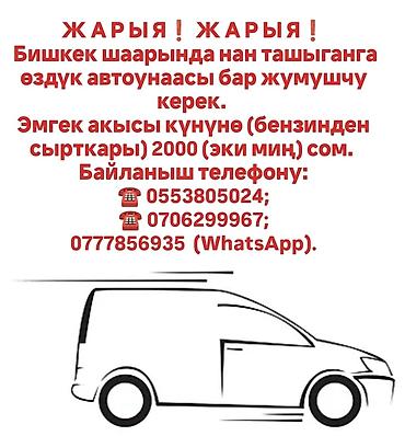 развоз хлеба: Требуется Автокурьер Компенсация ГСМ — 1