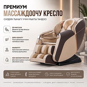 масала: Массажное кресло, Новый — 3