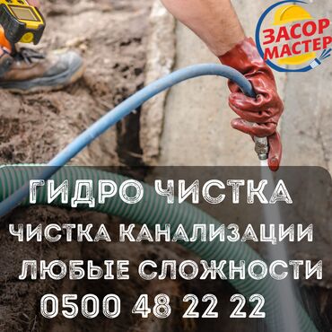 средство для чистки труб: Канализационные работы | Чистка канализации Больше 6 лет опыта
