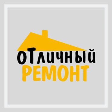 линолеум бишкек in Кыргызстан | ДРУГИЕ ТОВАРЫ ДЛЯ ДОМА: Штукатурка, Поклейка обоев, Утепление | Больше 6 лет опыта
