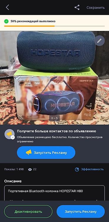 музыка колонки: Продаю мощную беспроводную колонку Hopestar H80 в идеальнейшем — 4