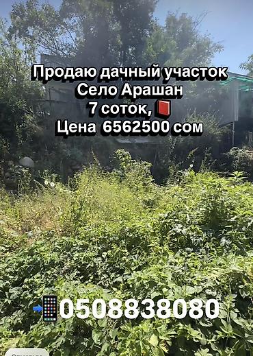 на участок: 7 соток, Для строительства, Красная книга — 1