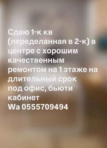 аренда вертолета: 1 бөлмө, Менчик ээси, Жарым -жартылай эмереги бар