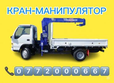Автовышки, краны: Манипулятор | Стрела 6 м. 2 т | Борт 4 кг