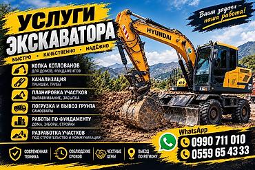 Услуги экскаватора | Траншеи