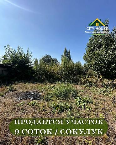 9 соток, Для строительства, Красная книга, Договор купли-продажи at lalafo.kg 9 соток, Для строительства, Красная книга, Договор купли-продажи
