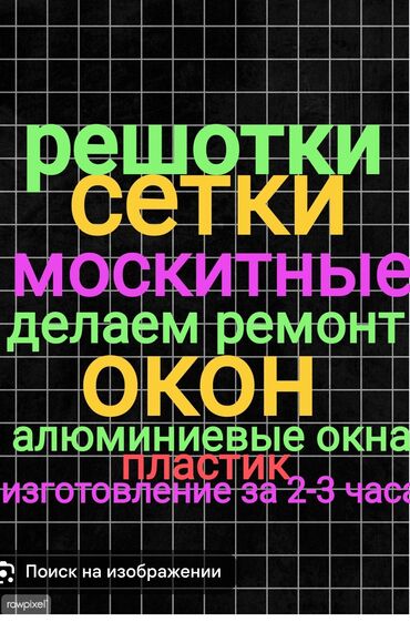 ешик буу: Терезе: Оңдоо, Реставрация, Баруу акылуу