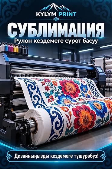 сублимационная: Сублимационная (дисперсная) печать, | Одежда — 1