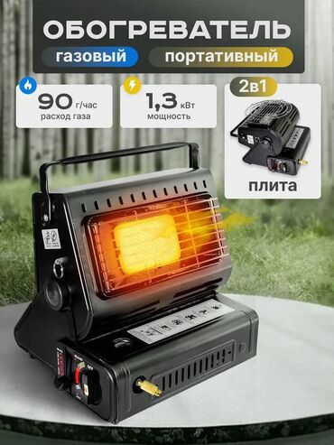 газовый оборудование: Газовый обогреватель-плита 2в1 (туристический) Универсальный