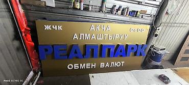 Изготовление рекламных конструкций: | Объемные буквы, | Монтаж — 2