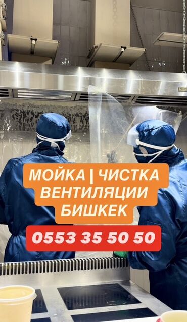 установка кухонной вытяжки: Профессиональная мойка и чистка вентиляции шахт, дымоходов в