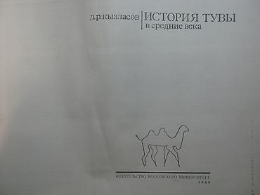археология: 2. Научная литература по истории, археологии, этнографии, нумизматике — 10